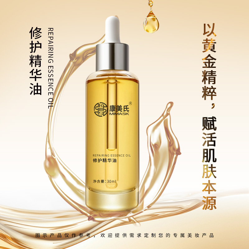 修護精華油